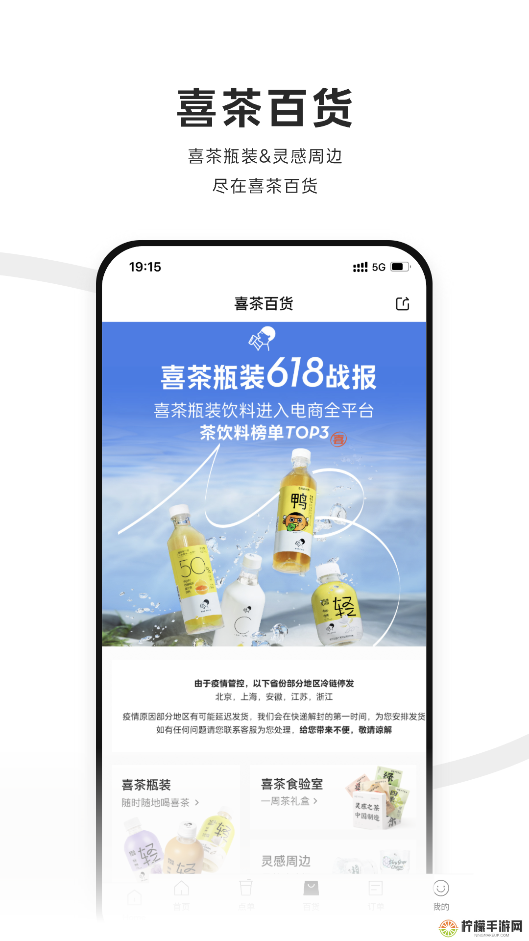 喜茶Go