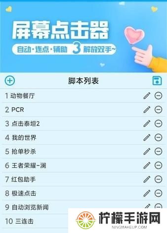 屏幕点击器